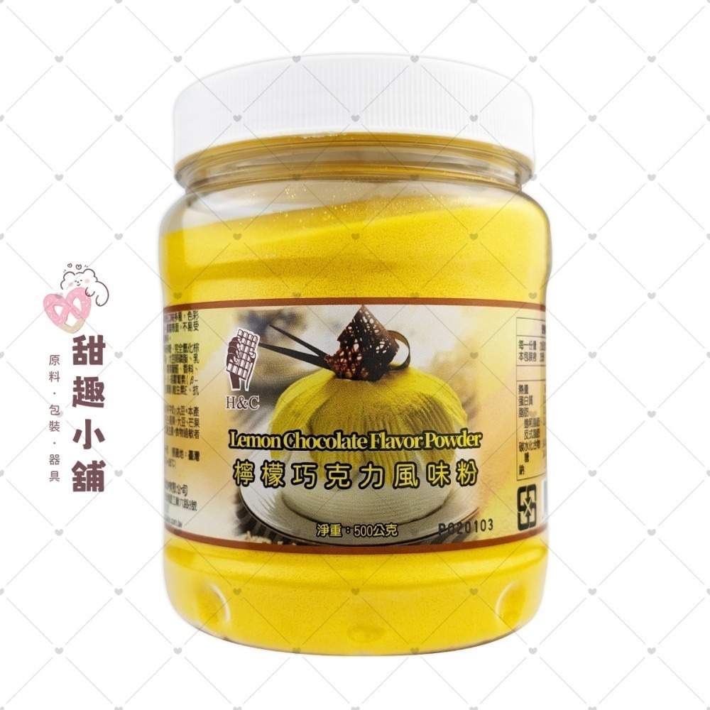 【正慧】烘焙用 巧克力粉 (原味/檸檬/草莓) 500g-細節圖2