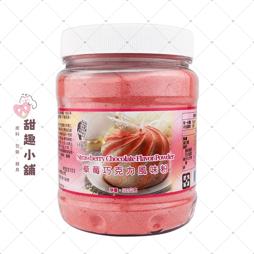 【正慧】烘焙用 巧克力粉 (原味/檸檬/草莓) 500g-細節圖3