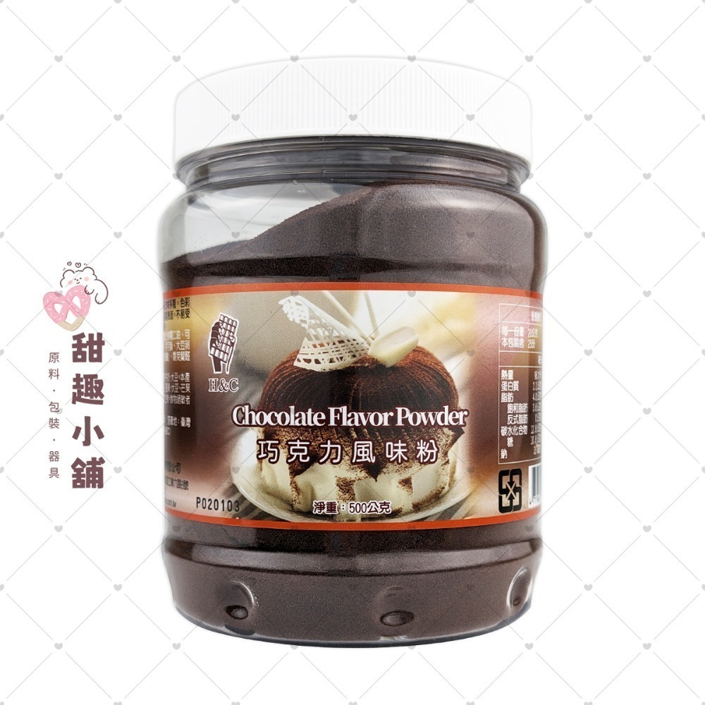 【正慧】烘焙用 巧克力粉 (原味/檸檬/草莓) 500g-規格圖3