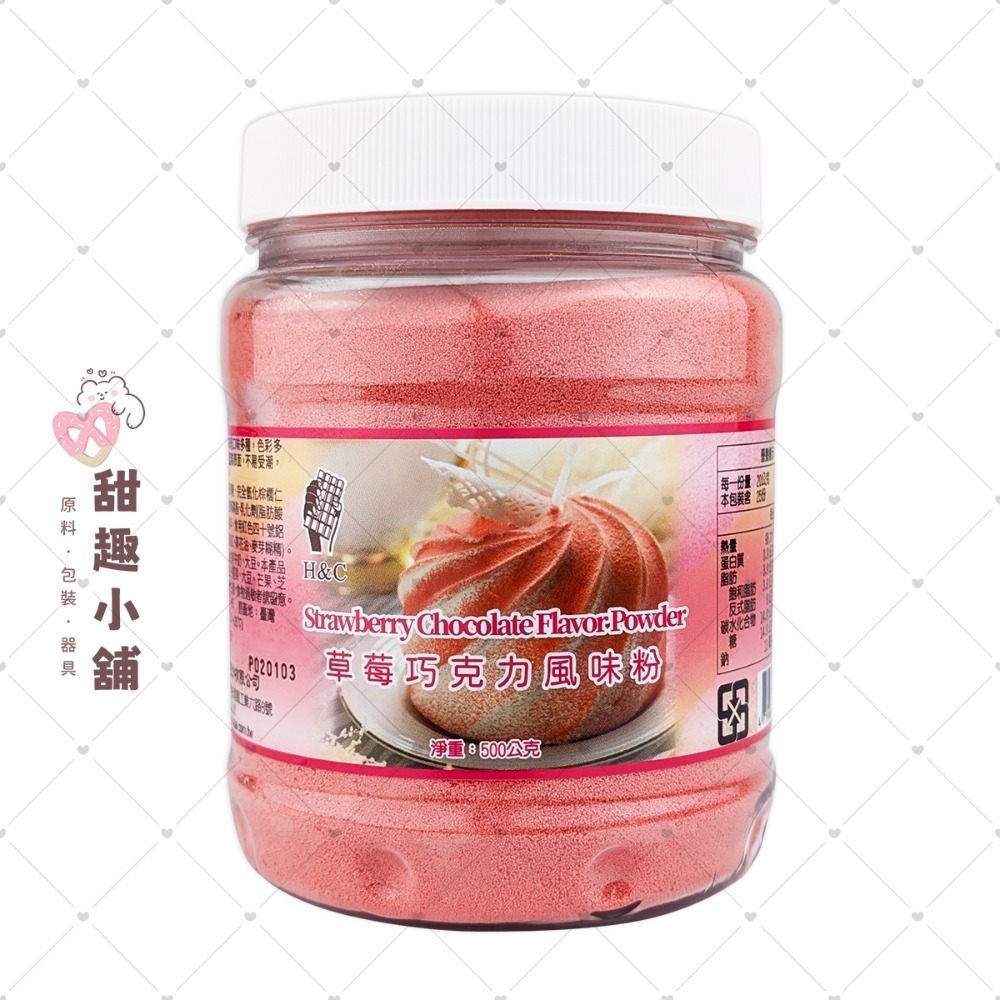 【正慧】烘焙用 巧克力粉 (原味/檸檬/草莓) 500g-規格圖3
