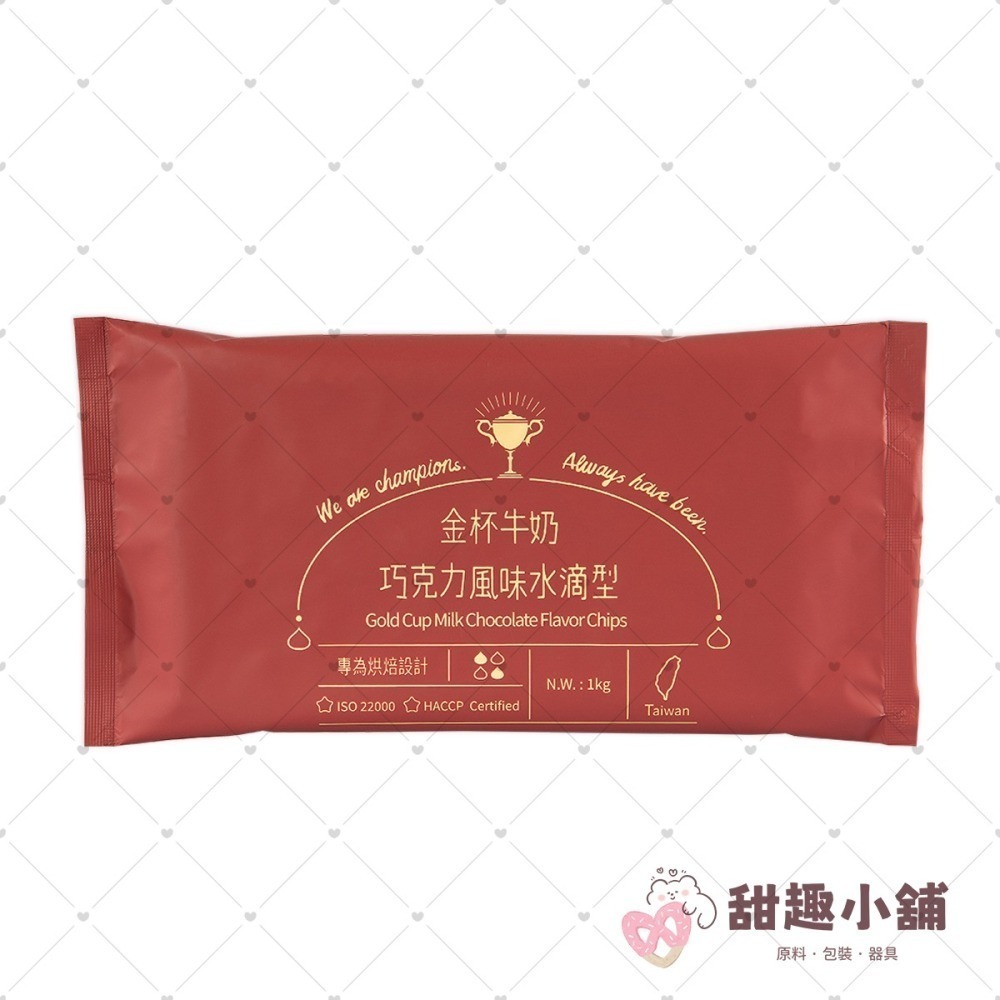 【正慧】H&C 金杯 巧克力風味 水滴型系列 (深黑苦甜/牛奶) 1kg-細節圖2