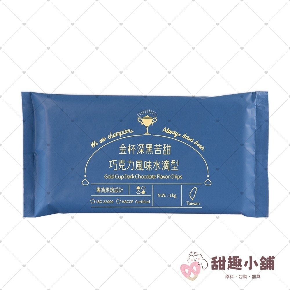 【正慧】H&C 金杯 巧克力風味 水滴型系列 (深黑苦甜/牛奶) 1kg-規格圖2