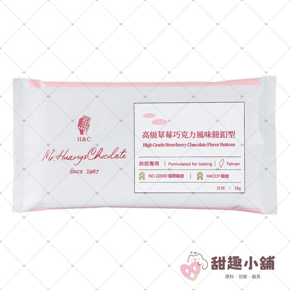 【正慧】H&C 鈕扣型系列 高級巧克力風味 1kg-細節圖2