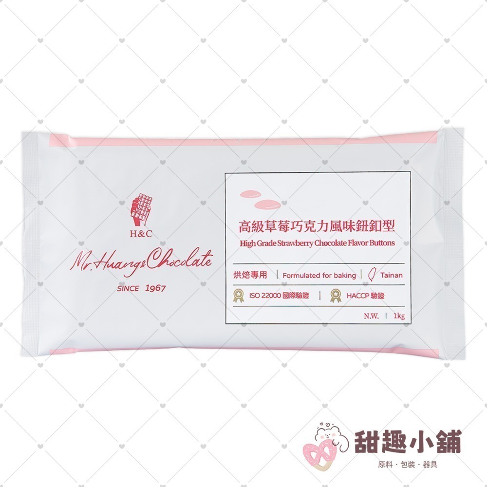 【正慧】H&C 鈕扣型系列 高級巧克力風味 1kg-規格圖4