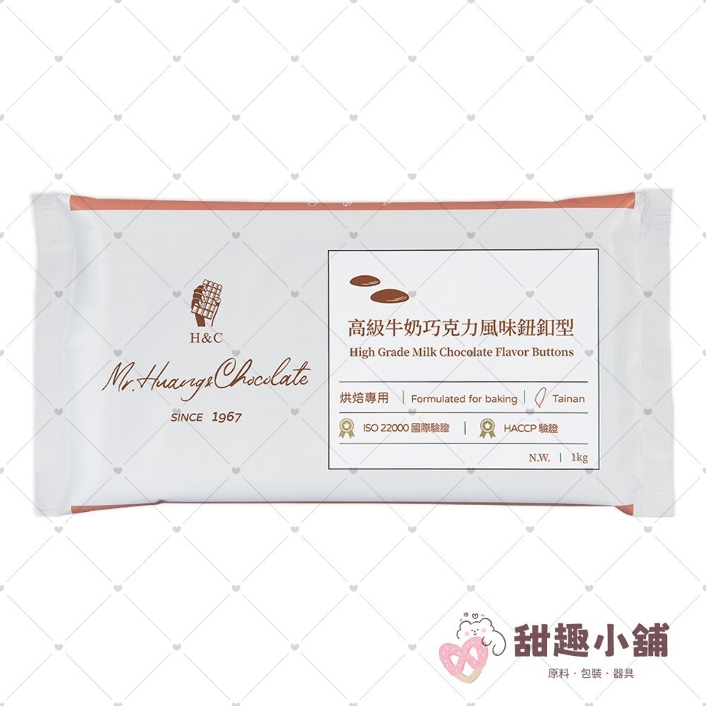 【正慧】H&C 鈕扣型系列 高級巧克力風味 1kg-規格圖4