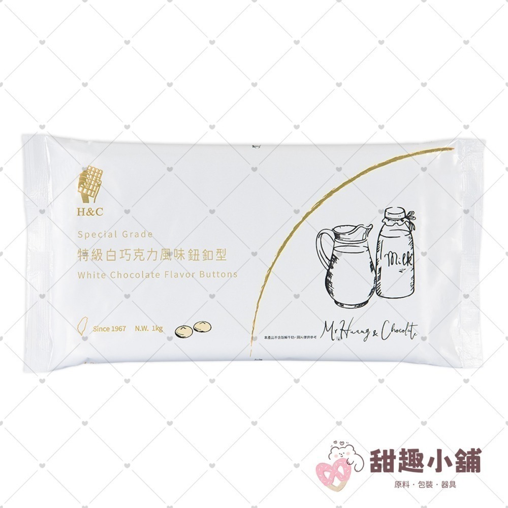 【正慧】H&C 鈕扣型系列 特級巧克力風味 1kg-細節圖2