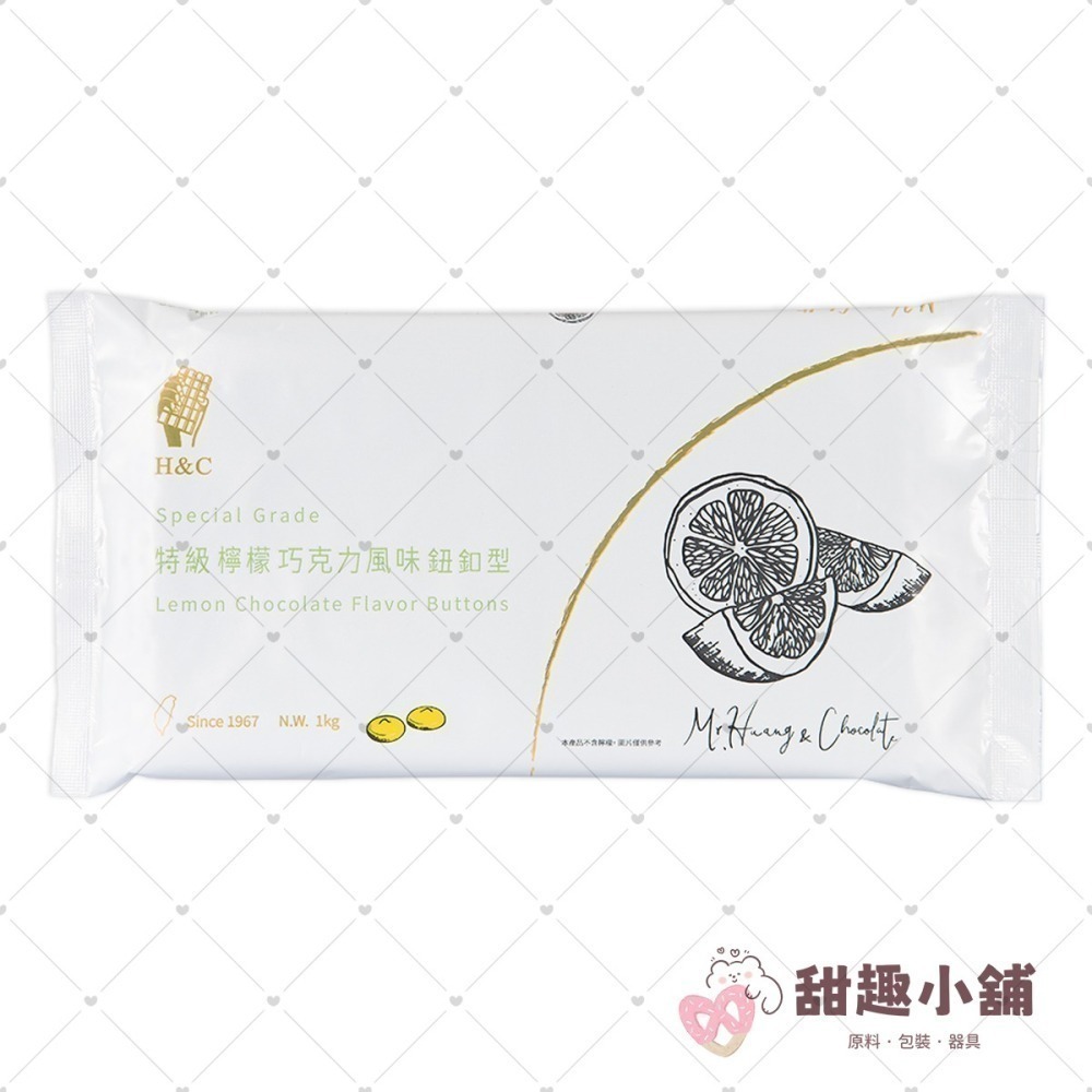 【正慧】H&C 鈕扣型系列 特級巧克力風味 1kg-細節圖4