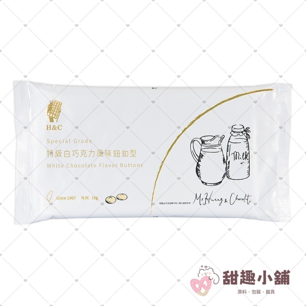 【正慧】H&C 鈕扣型系列 特級巧克力風味 1kg-規格圖4