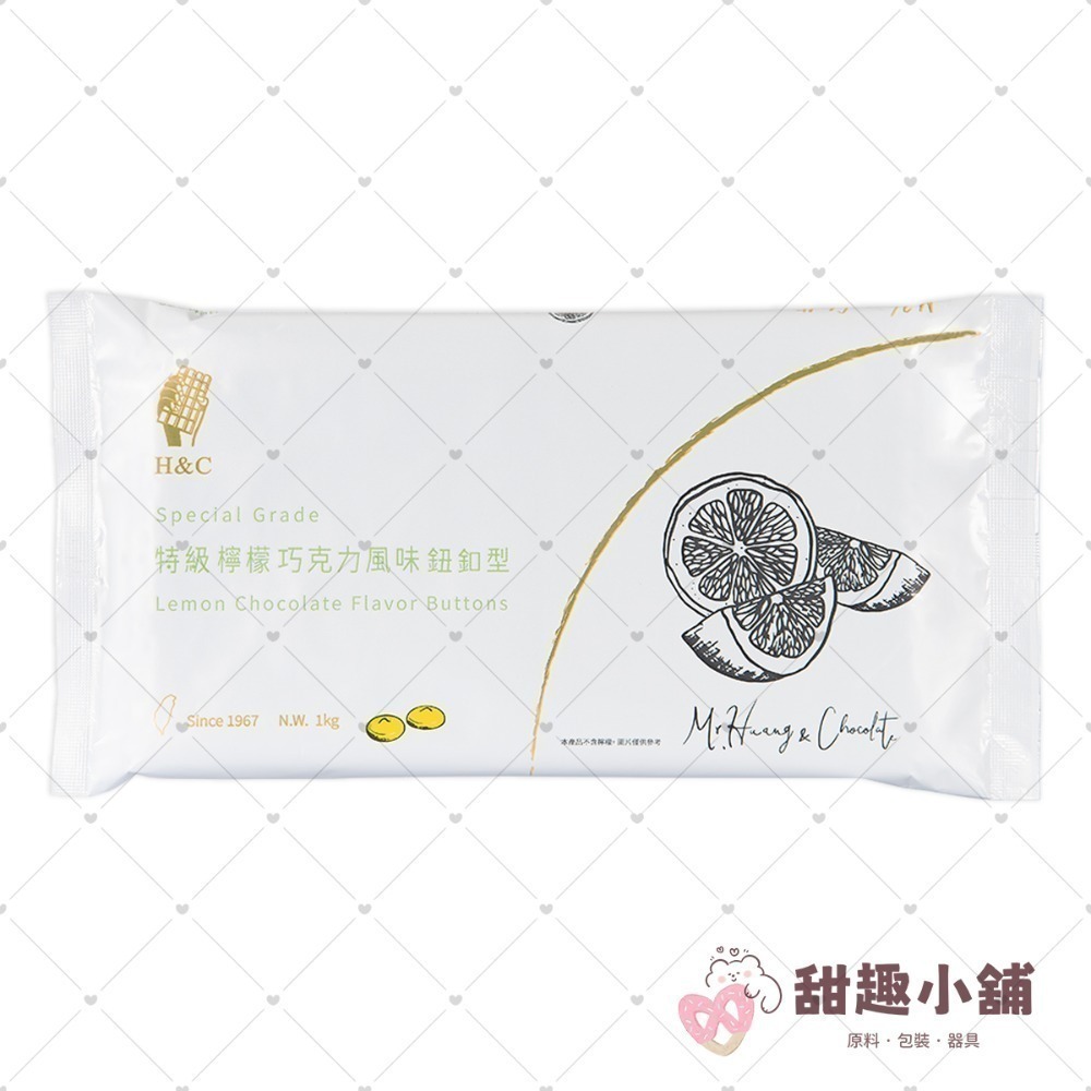 【正慧】H&C 鈕扣型系列 特級巧克力風味 1kg-規格圖4