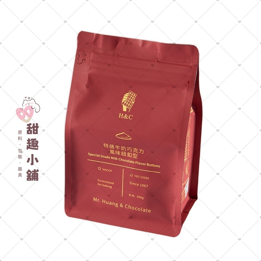 【正慧】H&C 鈕扣型系列 特級巧克力風味 500g-規格圖3