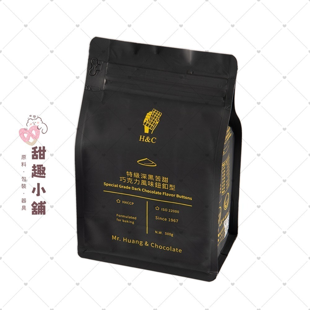 【正慧】H&C 鈕扣型系列 特級巧克力風味 500g-規格圖3