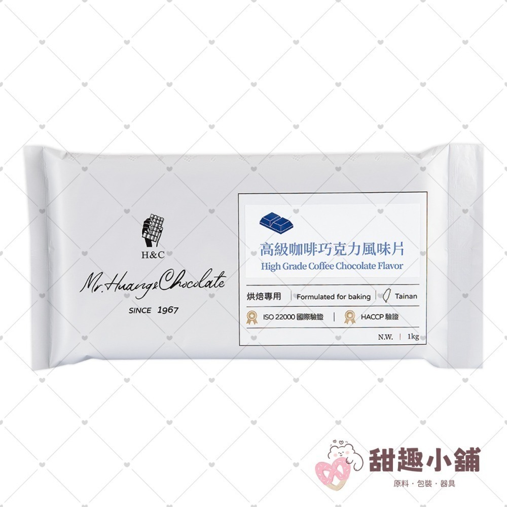 【正慧】H&C 高級系列 巧克力風味片 1kg-細節圖6