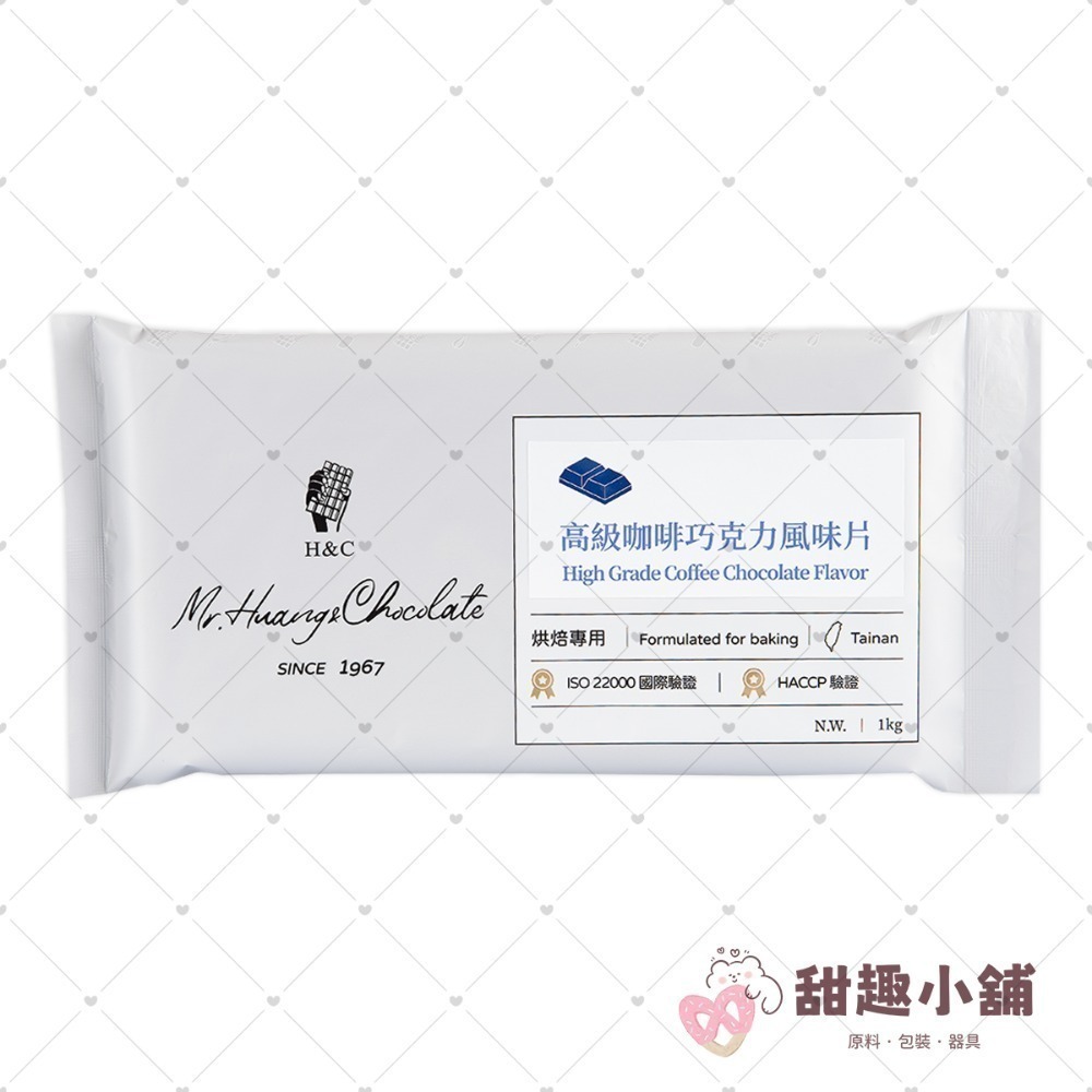 【正慧】H&C 高級系列 巧克力風味片 1kg-規格圖7