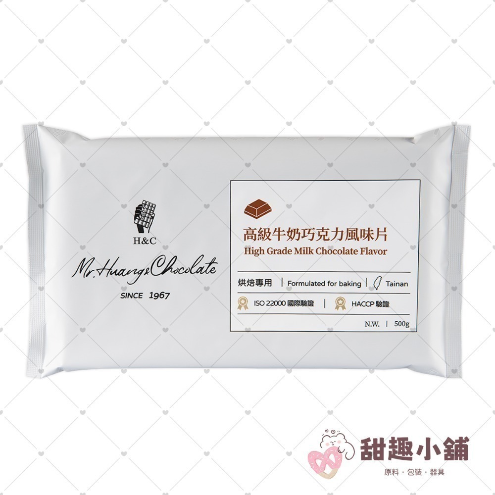 【正慧】H&C 高級系列 巧克力風味片 500g-規格圖2