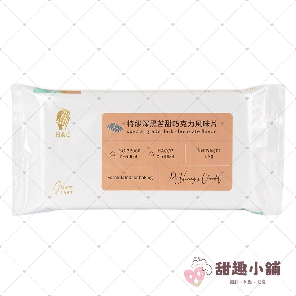 【正慧】H&C 特級系列 巧克力風味片 1kg-細節圖2