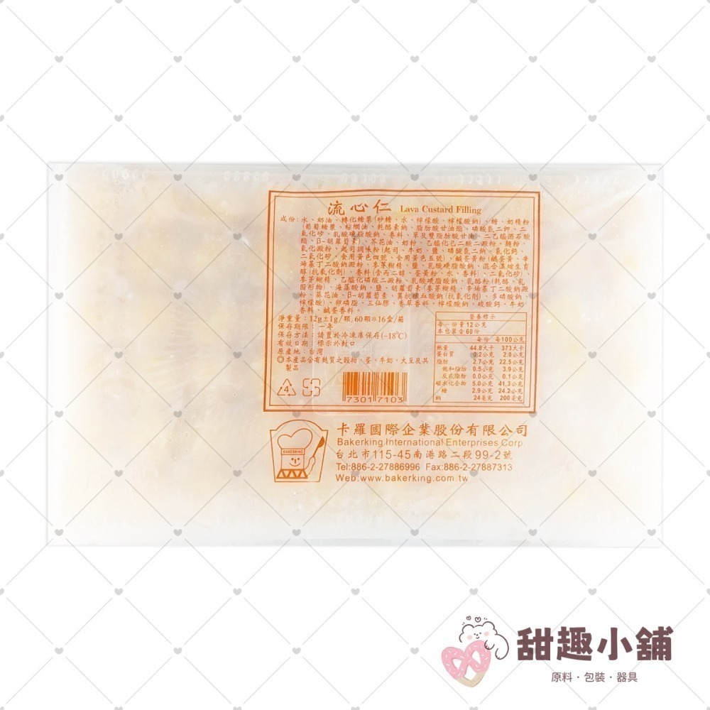 【卡羅】流心仁系列  60入/盒 (原味)-細節圖2