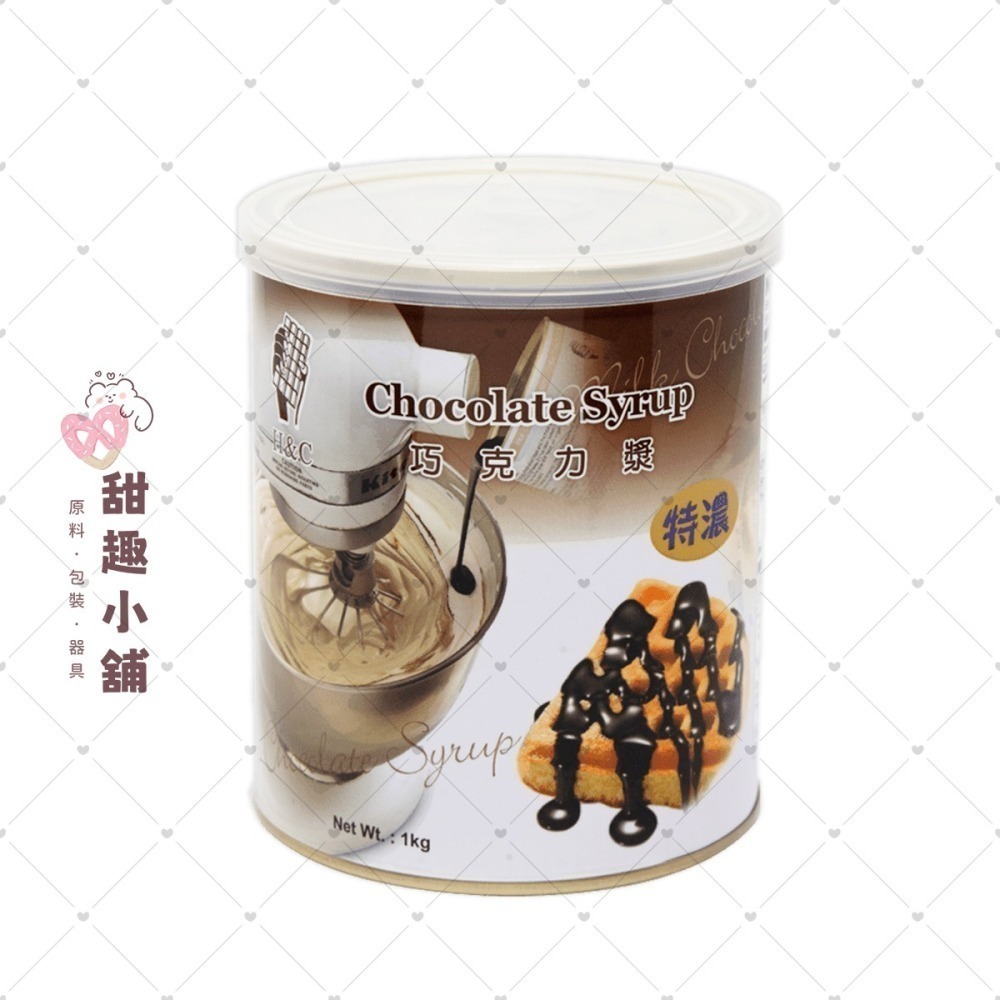 【正慧】H&C 巧克力漿 罐裝系列 ( 巧克力 / 咖啡) 1kg-細節圖2