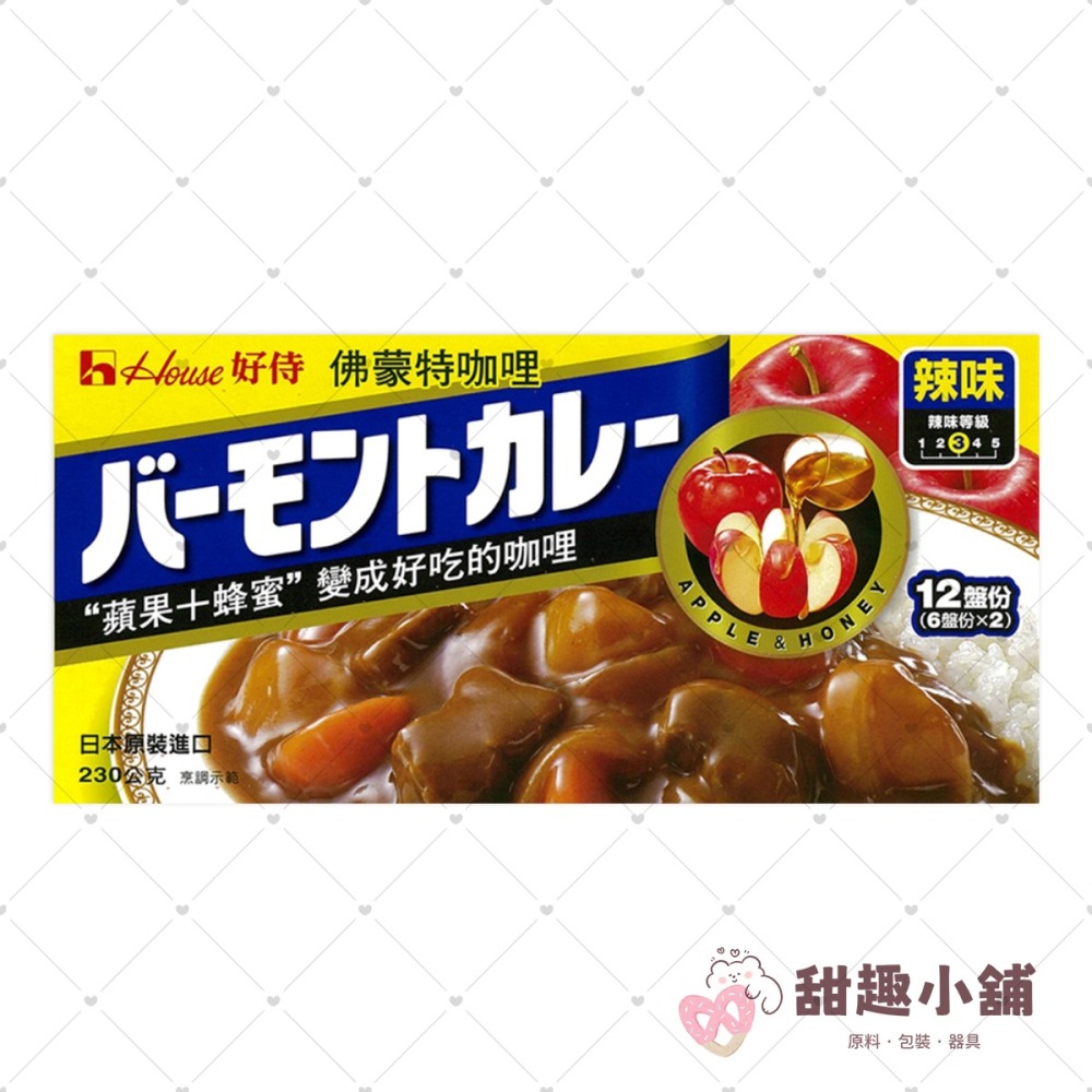 【House好侍】佛蒙特咖哩系列 230g-細節圖3