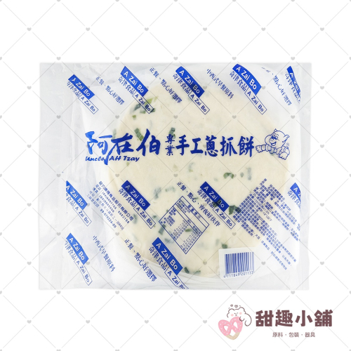 【家州】阿在伯抓餅 10片入/單片135g