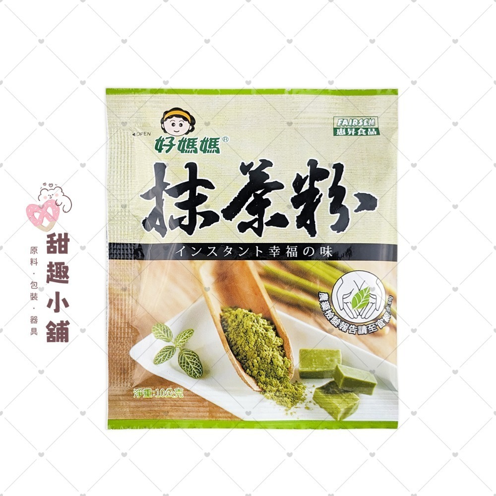 【惠昇】好媽媽 靜岡抹茶粉 10g 200g-規格圖2