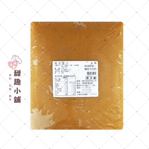 【建成】地瓜豆沙 (全素 )1kg 3kg