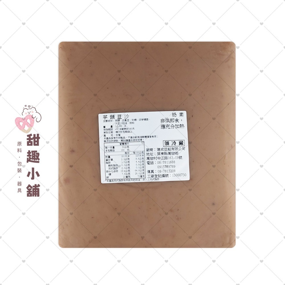【建成】芋頭豆沙系列 1kg 3kg-細節圖2