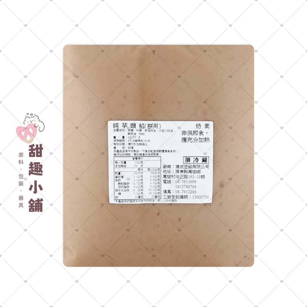 【建成】芋頭豆沙系列 1kg 3kg-規格圖2