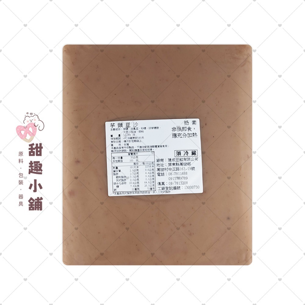 【建成】芋頭豆沙系列 1kg 3kg-規格圖2