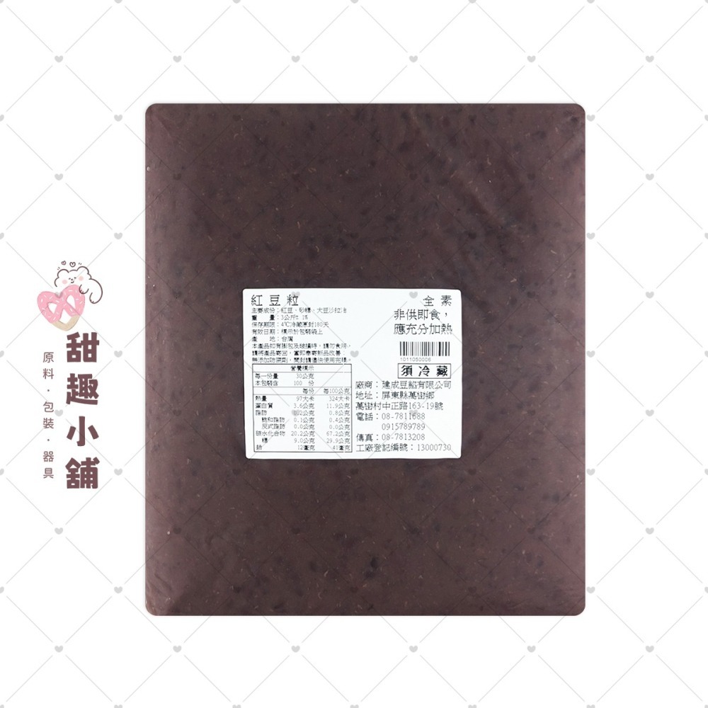 【建成】紅豆粒系列 (全素) 3kg-細節圖2