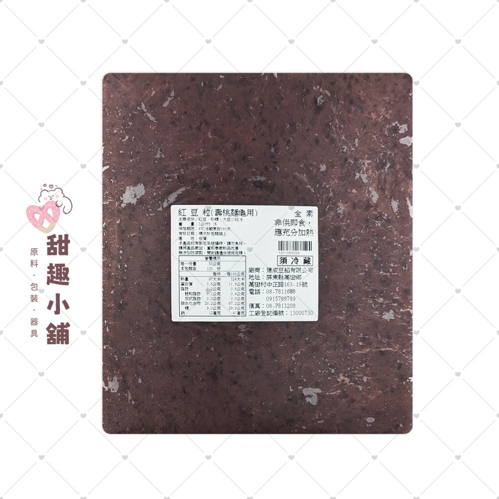 【建成】紅豆粒系列 (全素) 3kg-規格圖2