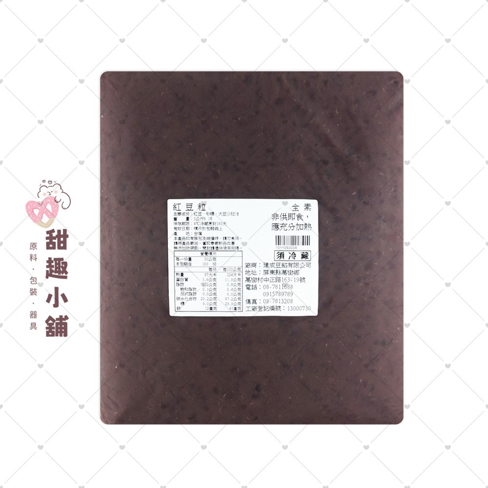 【建成】紅豆粒系列 (全素) 3kg-規格圖2