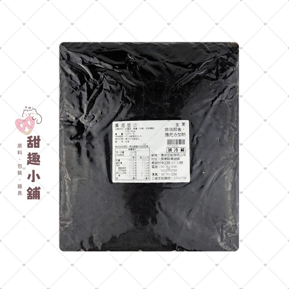 【建成】紅豆沙系列 (全素/奶素) 3kg-細節圖3