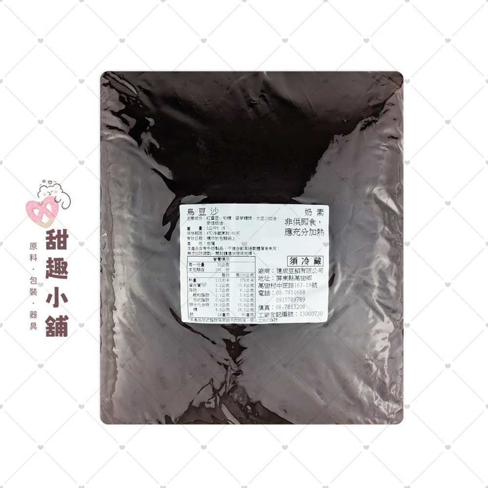 【建成】紅豆沙系列 (全素/奶素) 1kg 3kg-細節圖2