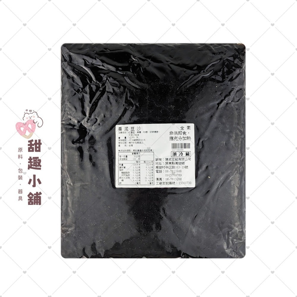 【建成】紅豆沙系列 (全素/奶素) 1kg 3kg-細節圖3