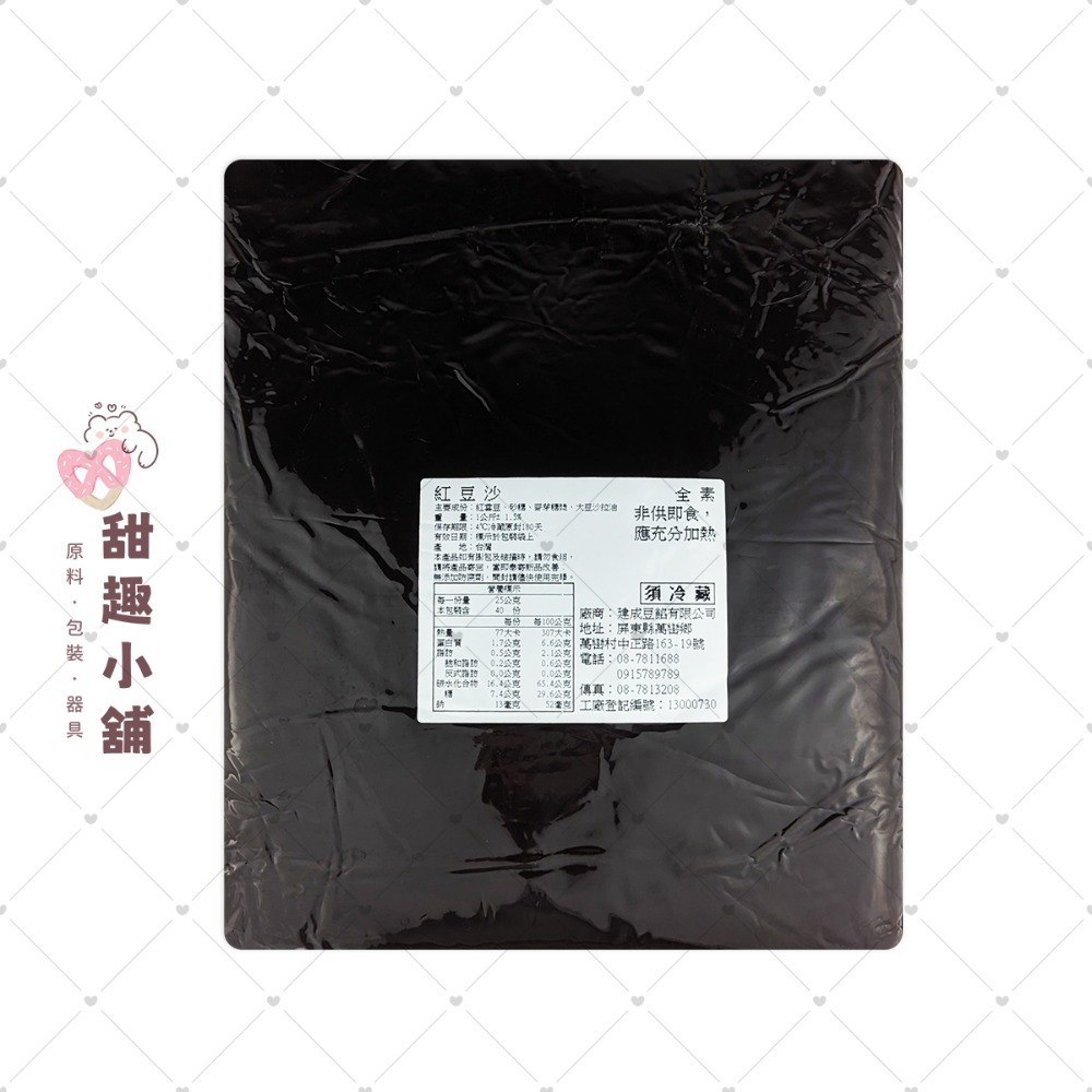 【建成】紅豆沙系列 (全素/奶素) 1kg 3kg-規格圖4