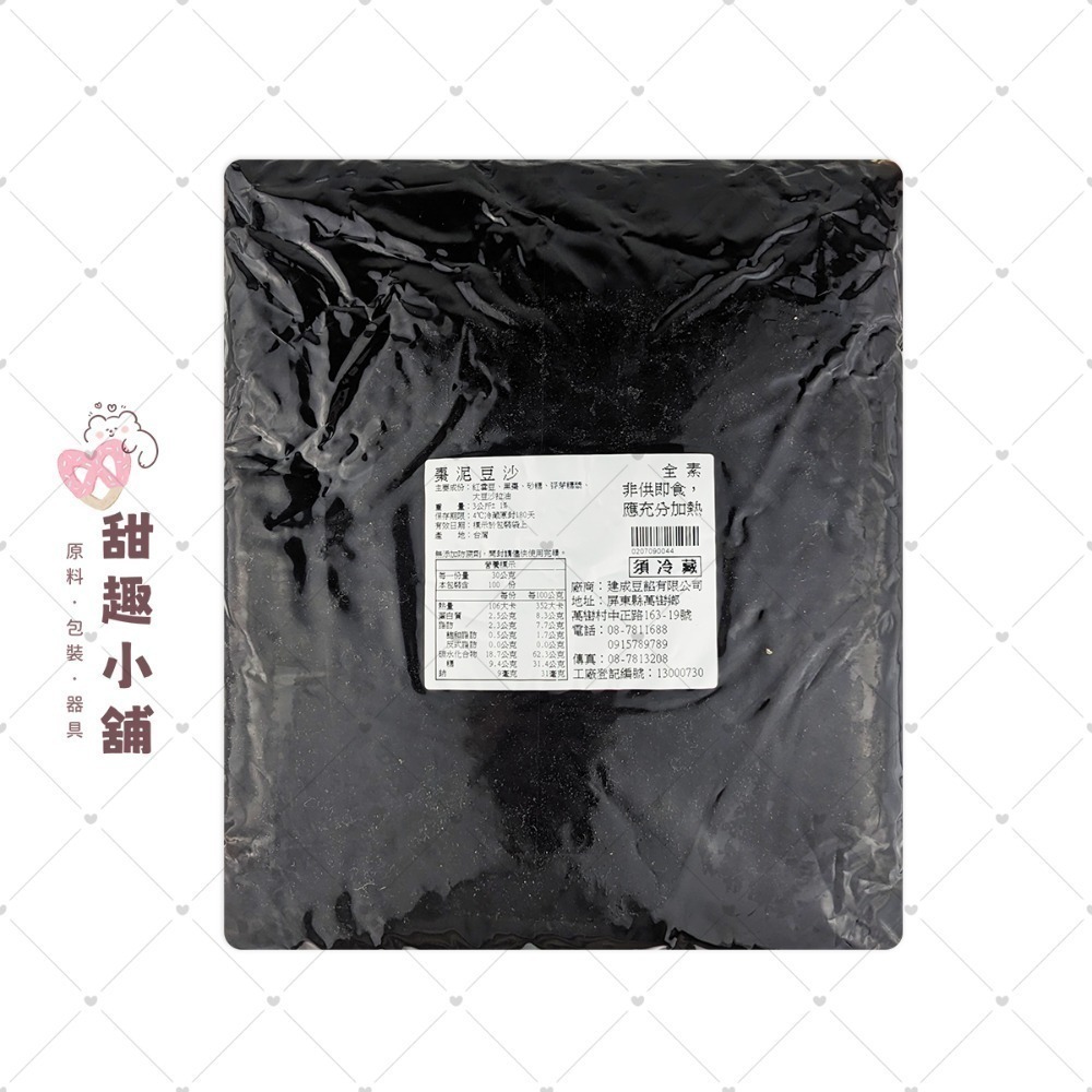 【建成】紅豆沙系列 (全素/奶素) 3kg-規格圖4