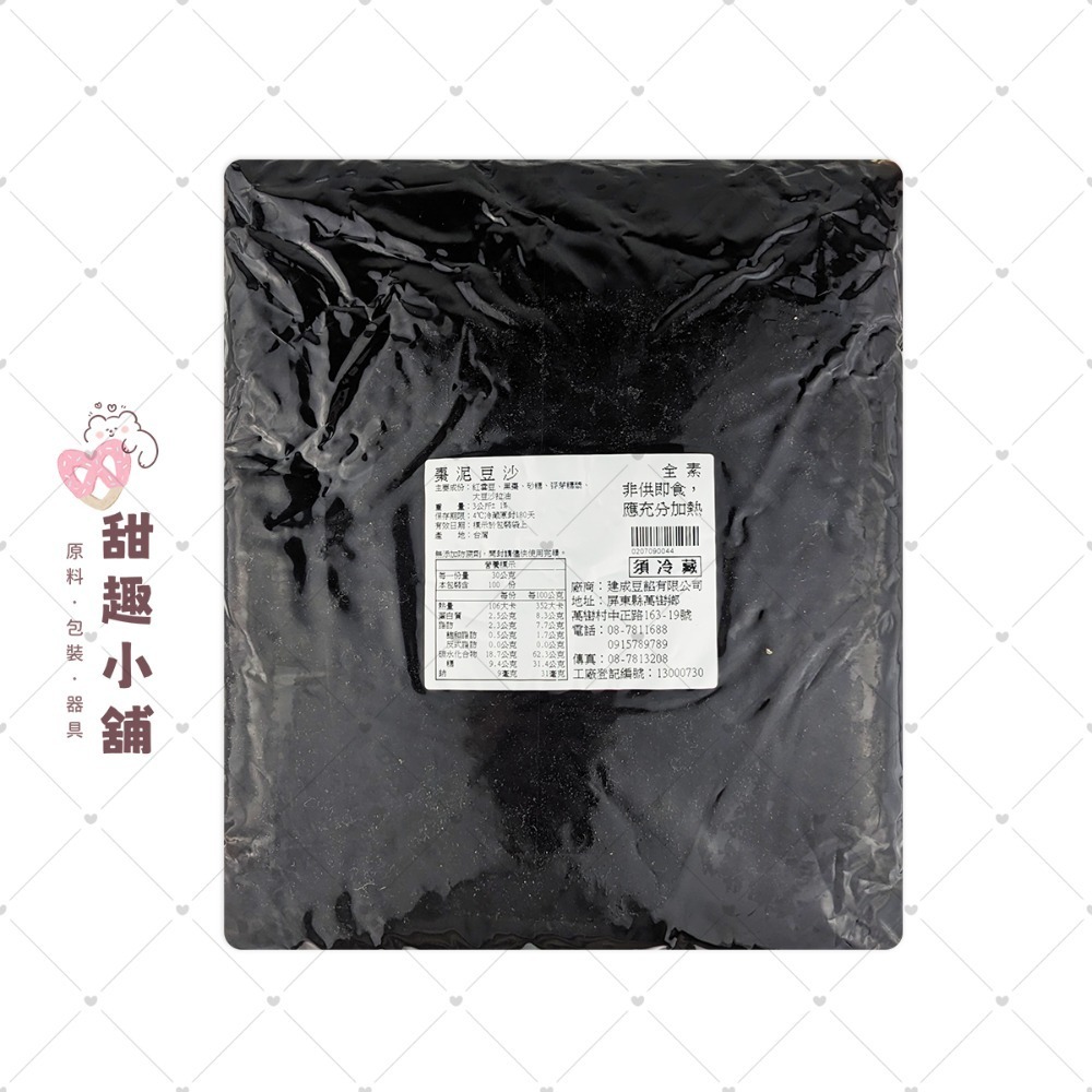 【建成】紅豆沙系列 (全素/奶素) 1kg 3kg-規格圖4