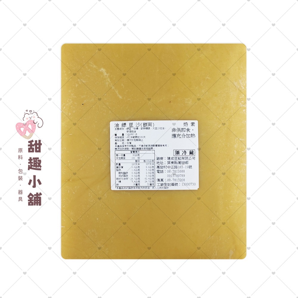 【建成】綠豆沙系列 (奶素) 1kg 3kg-規格圖2