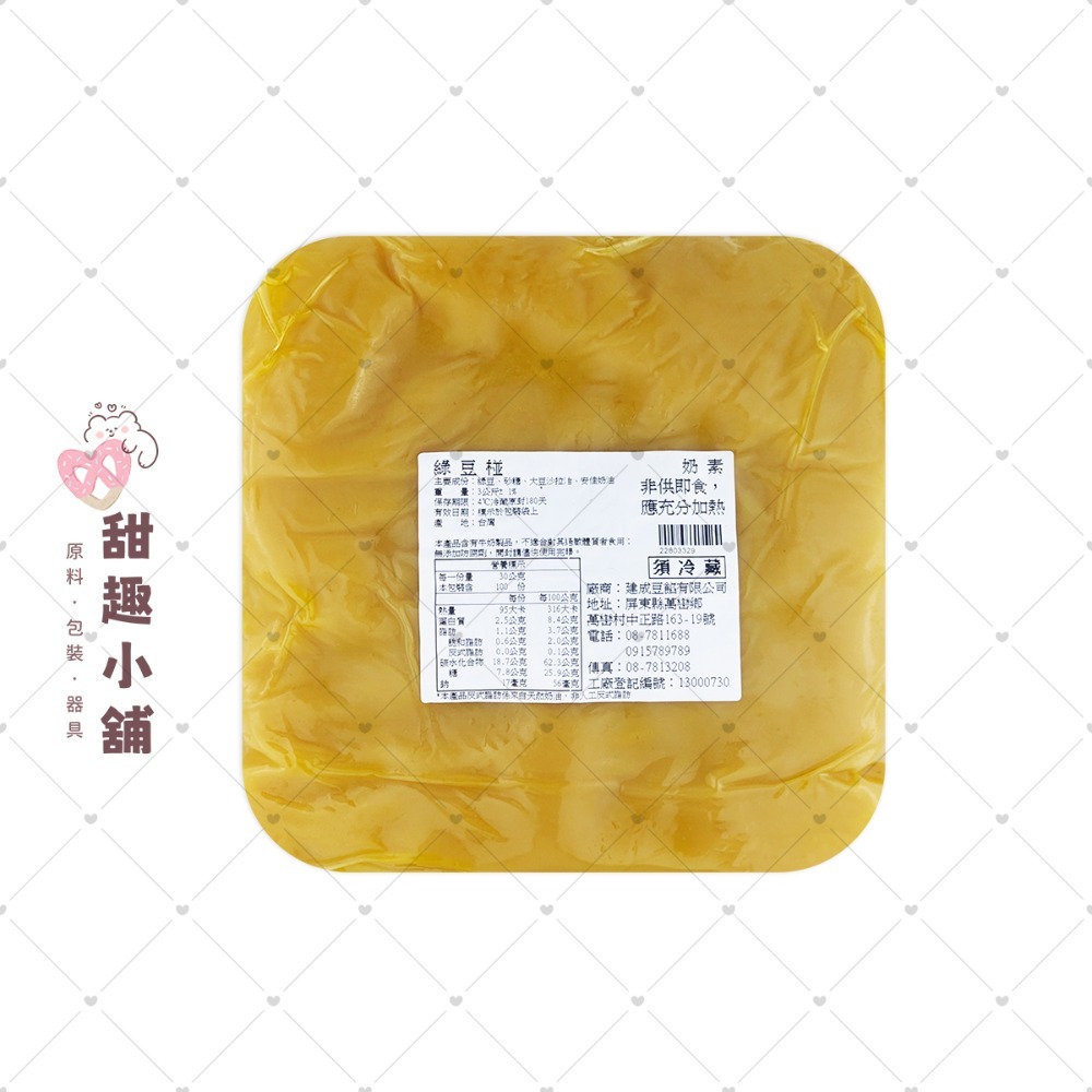 【建成】綠豆沙系列 (奶素) 1kg 3kg-規格圖2