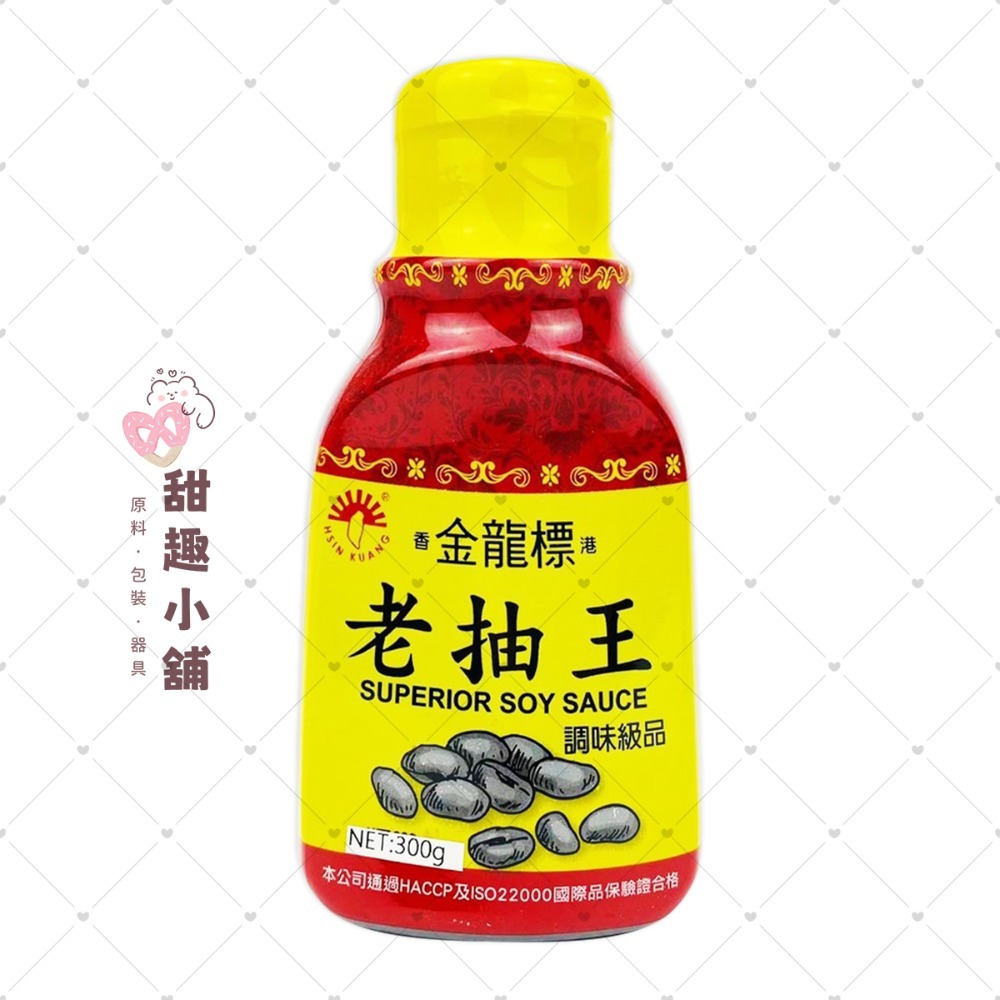 【新光洋菜】金龍標 生抽王 老抽王 調味級品 345g-規格圖2