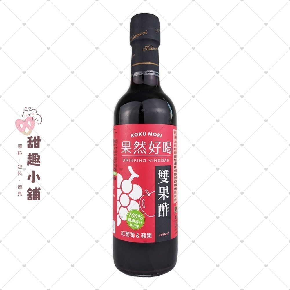 【穀盛】果然好喝 雙果醡 紅葡萄蘋果果酢 百香果白葡萄 鳳梨白葡萄 360ml-規格圖4