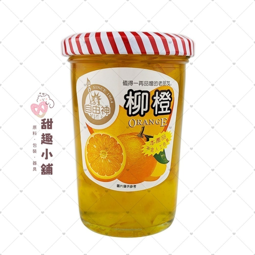 【自由神】果醬系列 240g-細節圖4