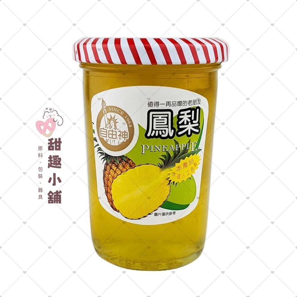 【自由神】果醬系列 240g-規格圖6