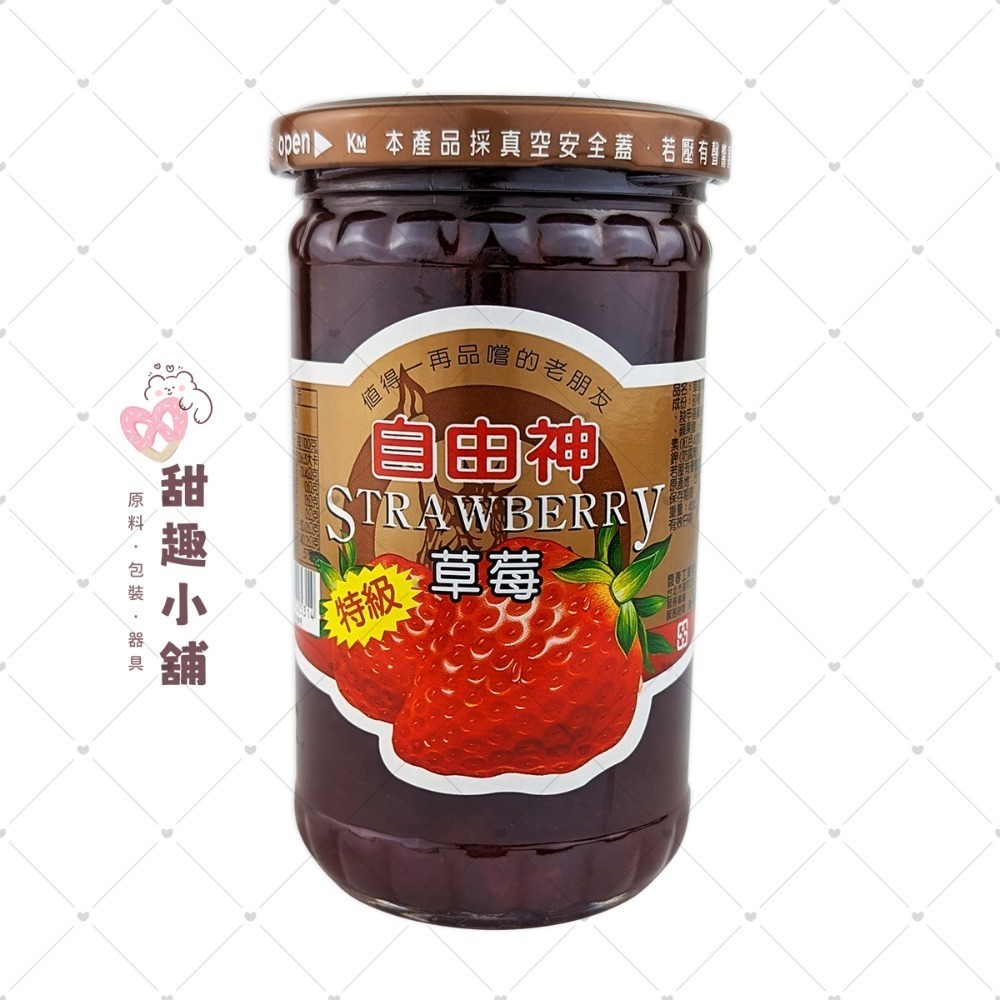 【自由神】特級果醬系列 400g-規格圖2