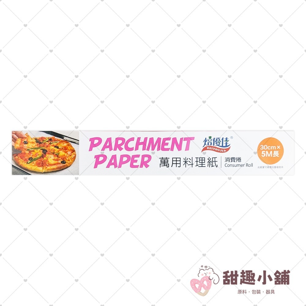 【焙優佳】萬用料理紙 烘焙紙 烤盤紙 ( 30cmx5M / 30cmx15M )-規格圖2