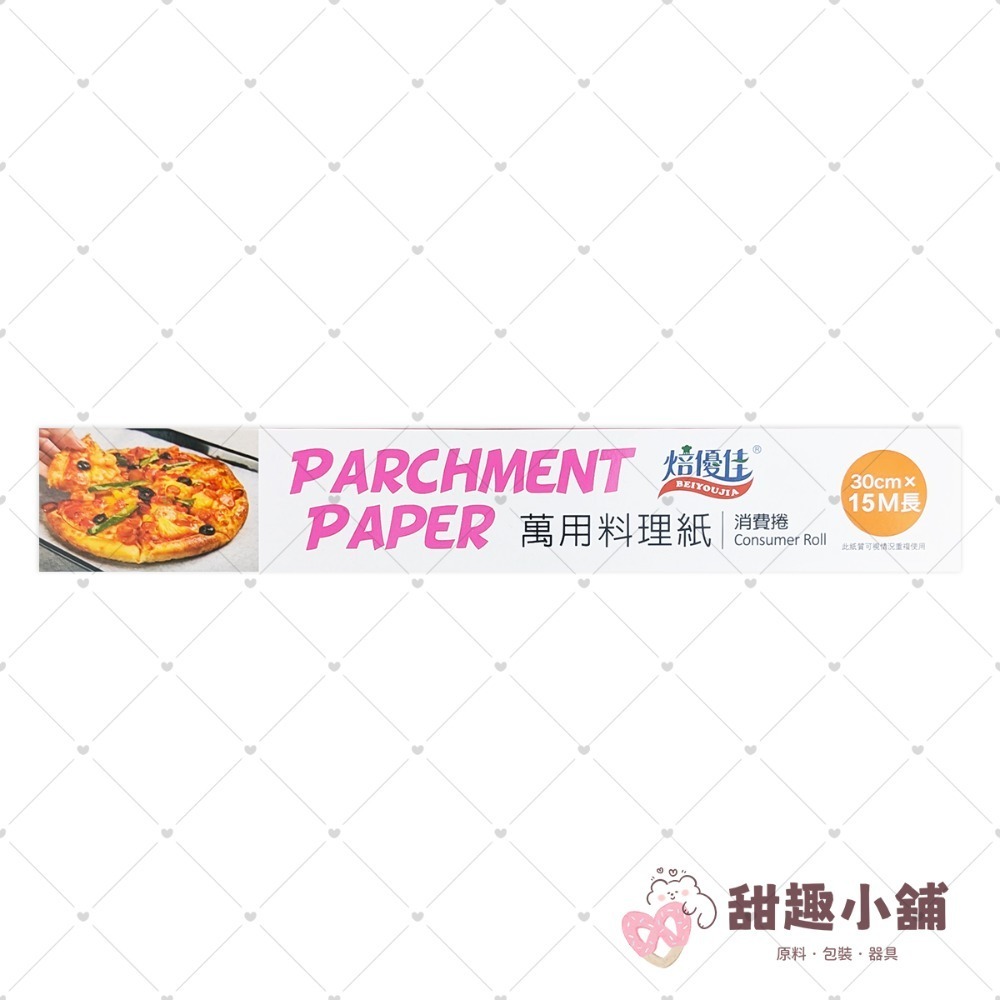 【焙優佳】萬用料理紙 烘焙紙 烤盤紙 ( 30cmx5M / 30cmx15M )-規格圖2
