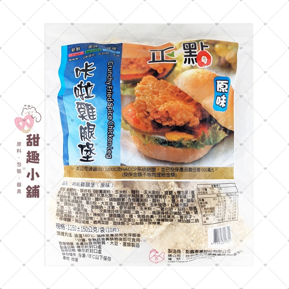【點鑫】正點咔啦雞腿 (原味 / 辣味) 1kg-細節圖2