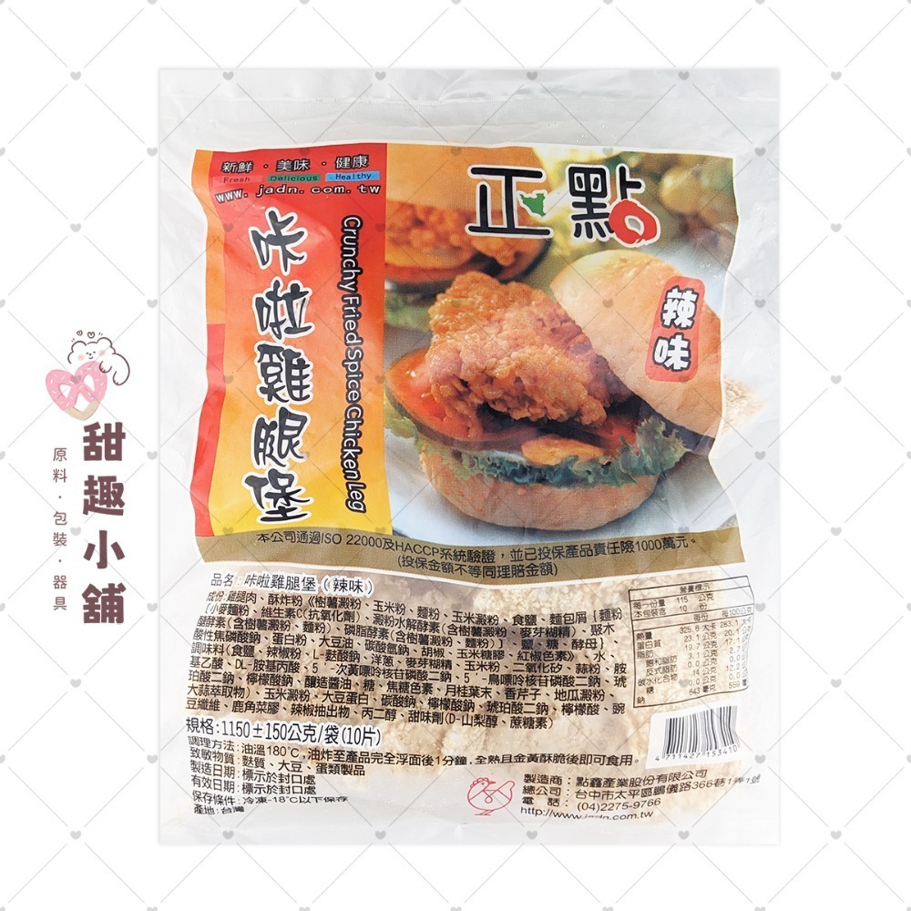 【點鑫】正點咔啦雞腿 (原味 / 辣味) 1kg-規格圖2
