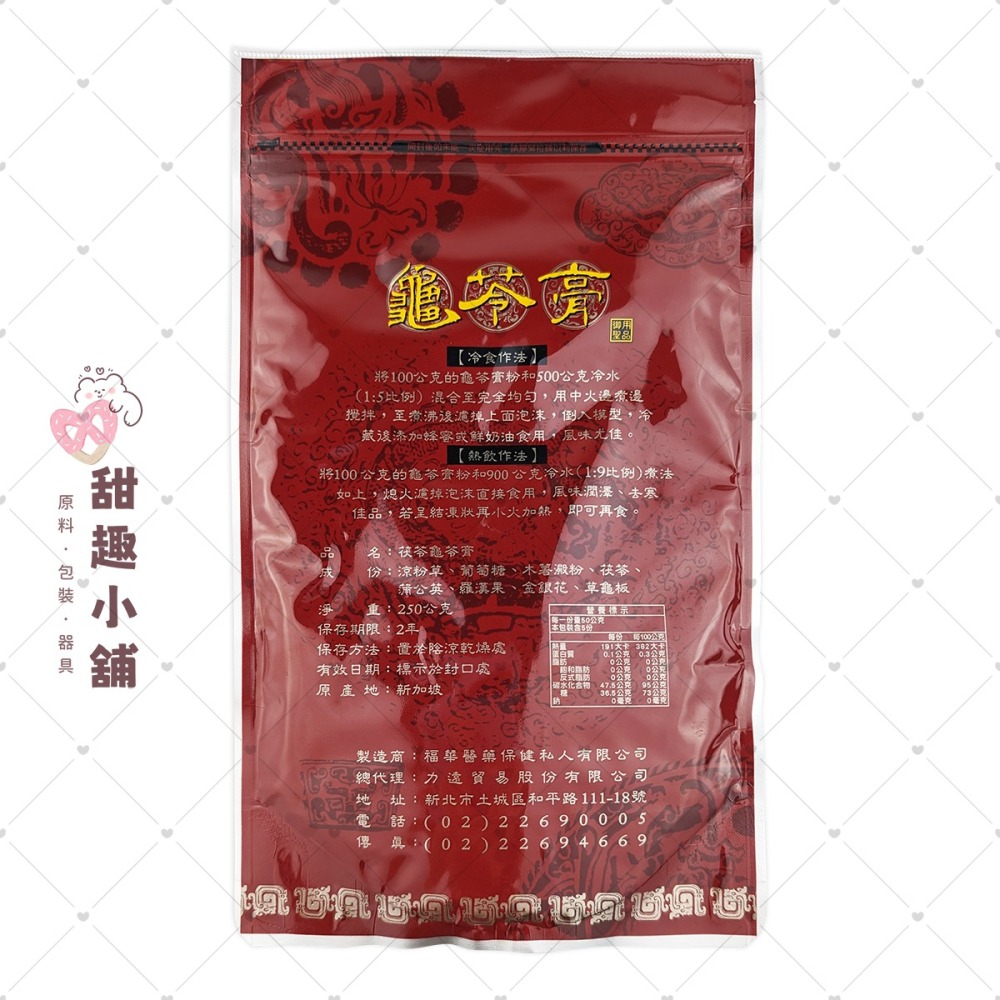 【力遠】龜苓膏 250g-細節圖2