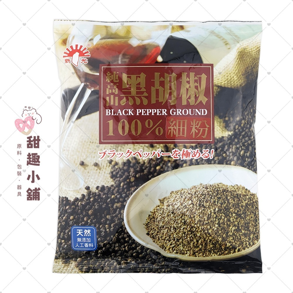 【新光洋菜】純黑胡椒 (粗粒/細粉) 600g-規格圖2